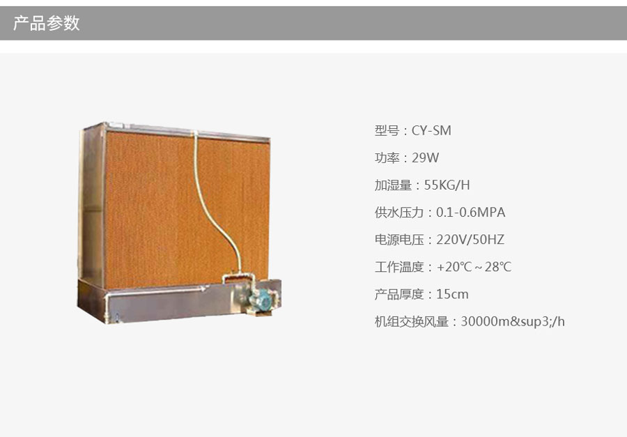 CY-SM空調(diào)機(jī)組膜加濕器